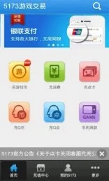 5173��Ϸ����ƽ̨(��Ϸ������Ʒ����)v2025080400 �ٷ������ͼ3