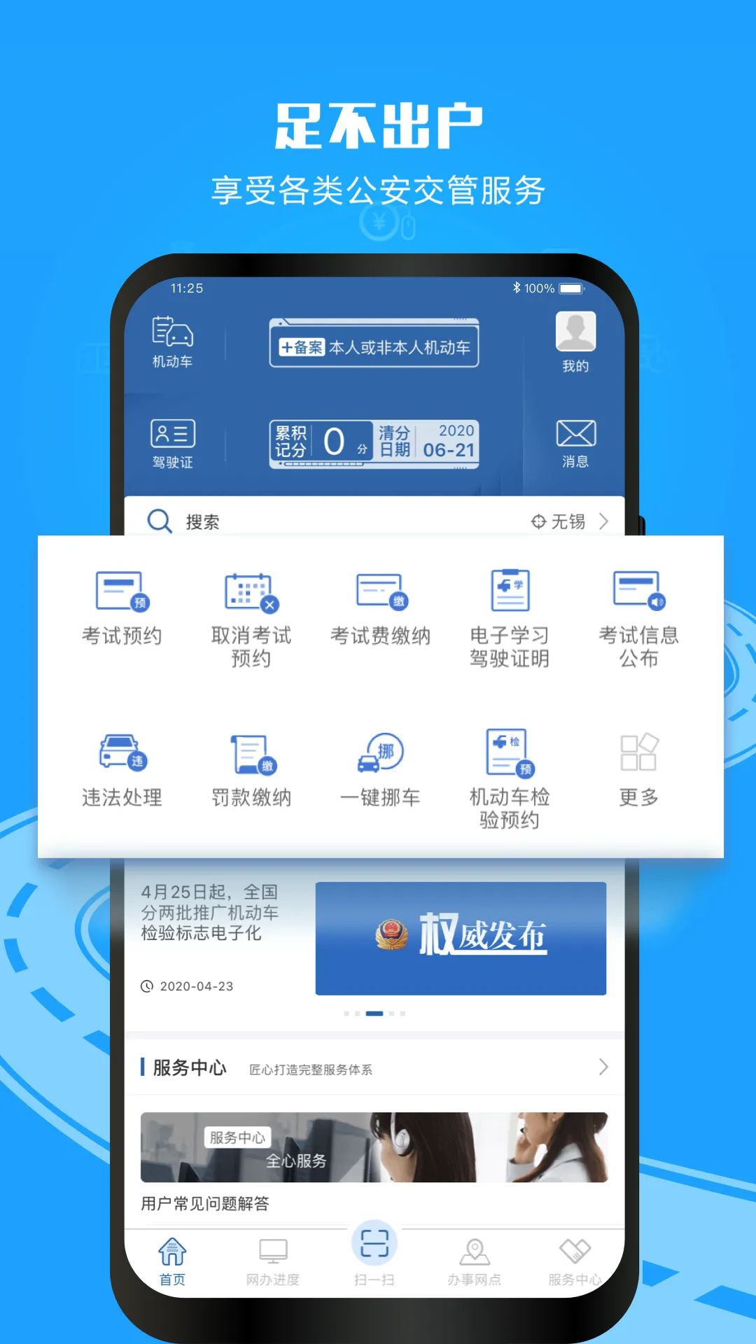 交管12123安卓版手机版v3.5.7 官方正版截图3