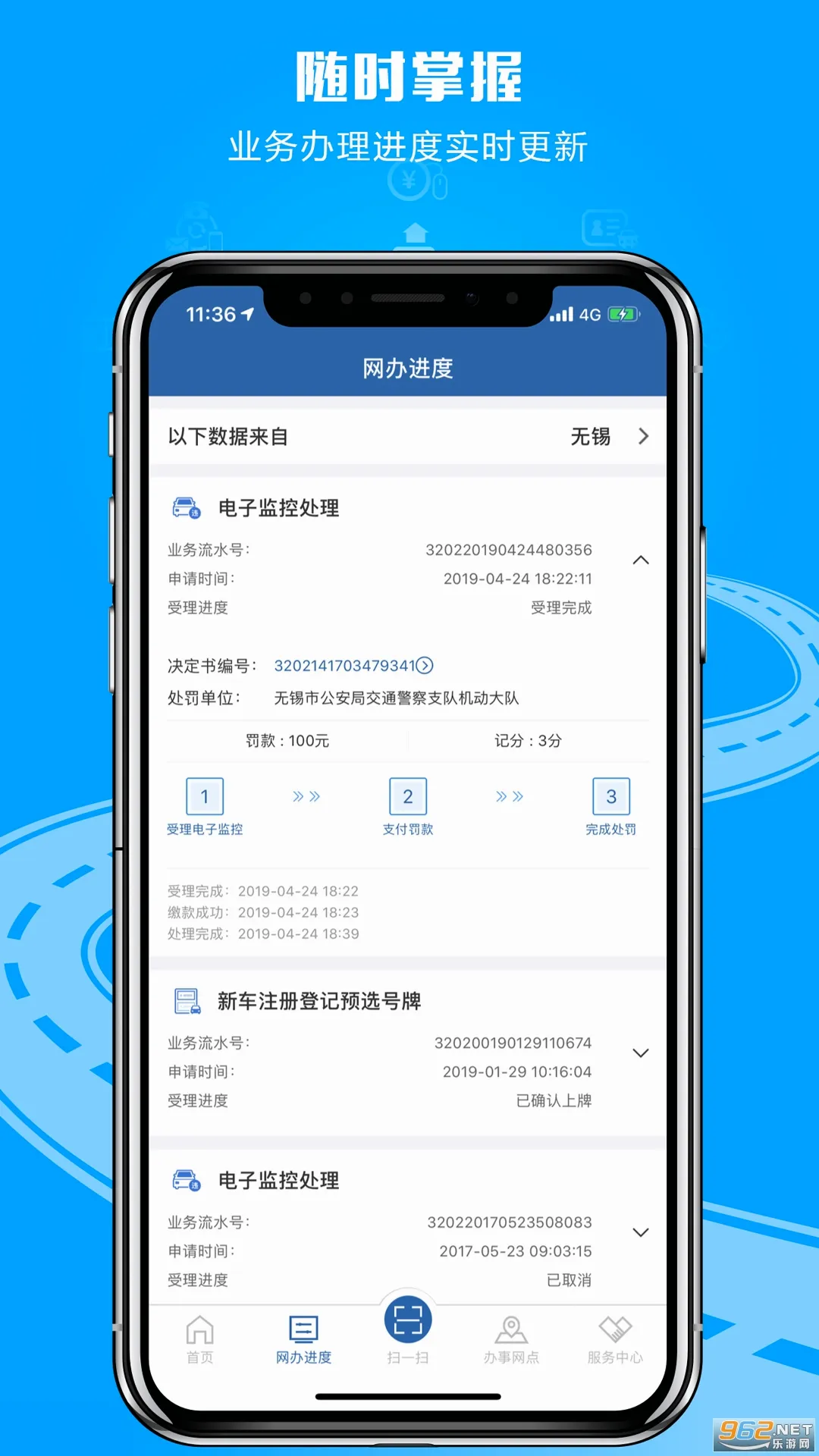 交管12123安卓版手机版v3.5.7 官方正版截图0