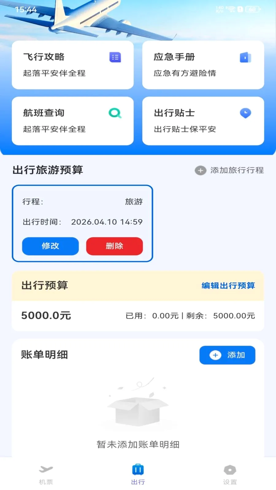 全网特价机票查询2026官方最新版本v1.0.0 安卓版截图3