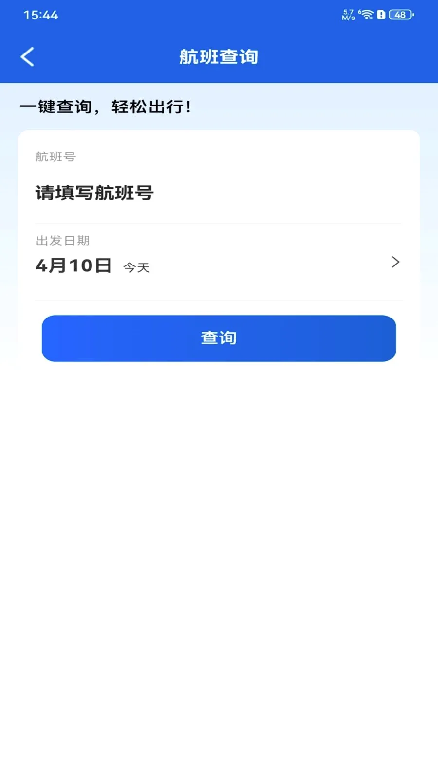 全网特价机票查询2026官方最新版本v1.0.0 安卓版截图2