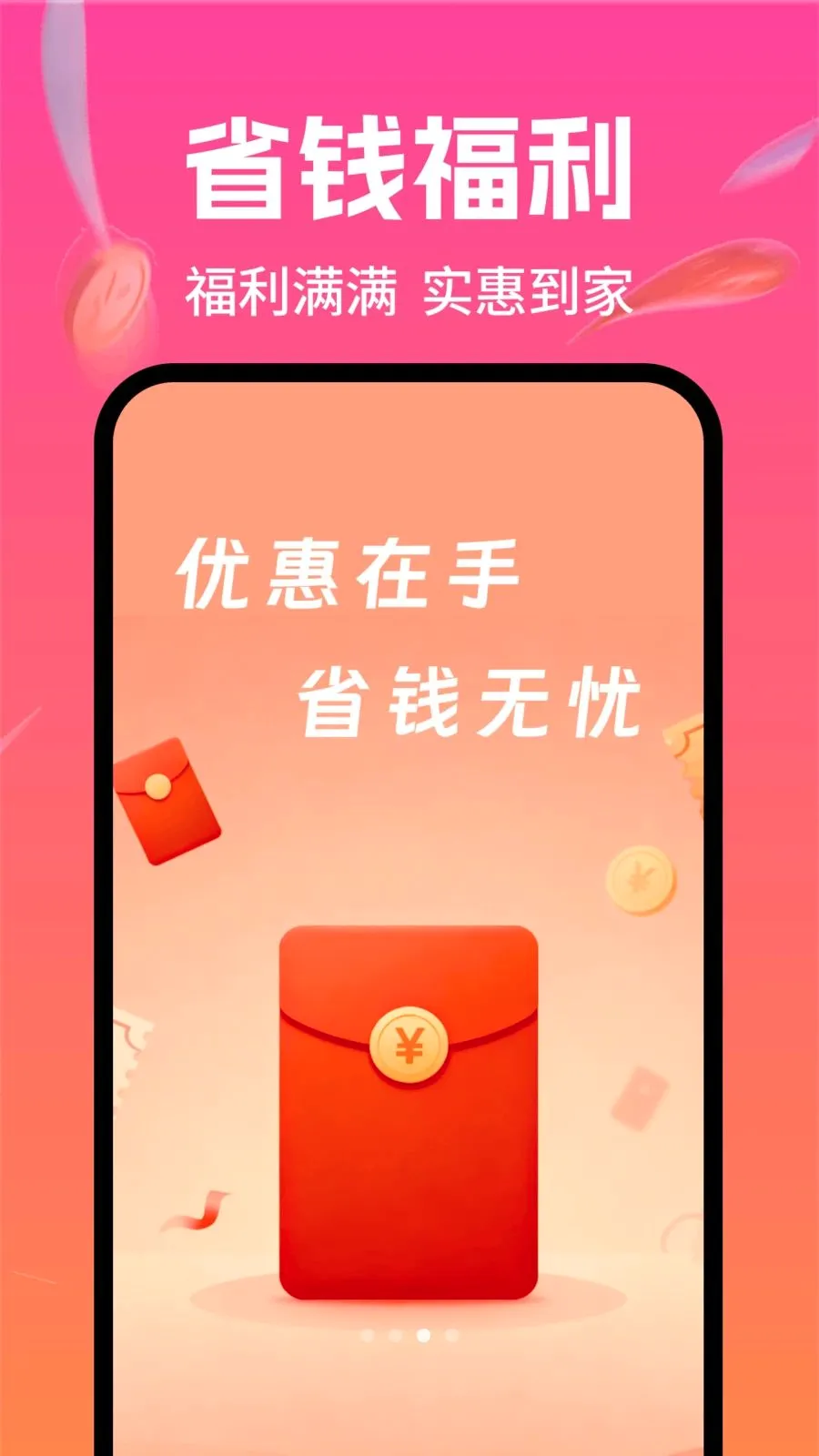 优惠网购多多安卓版手机版v1.0.0 安卓版截图2