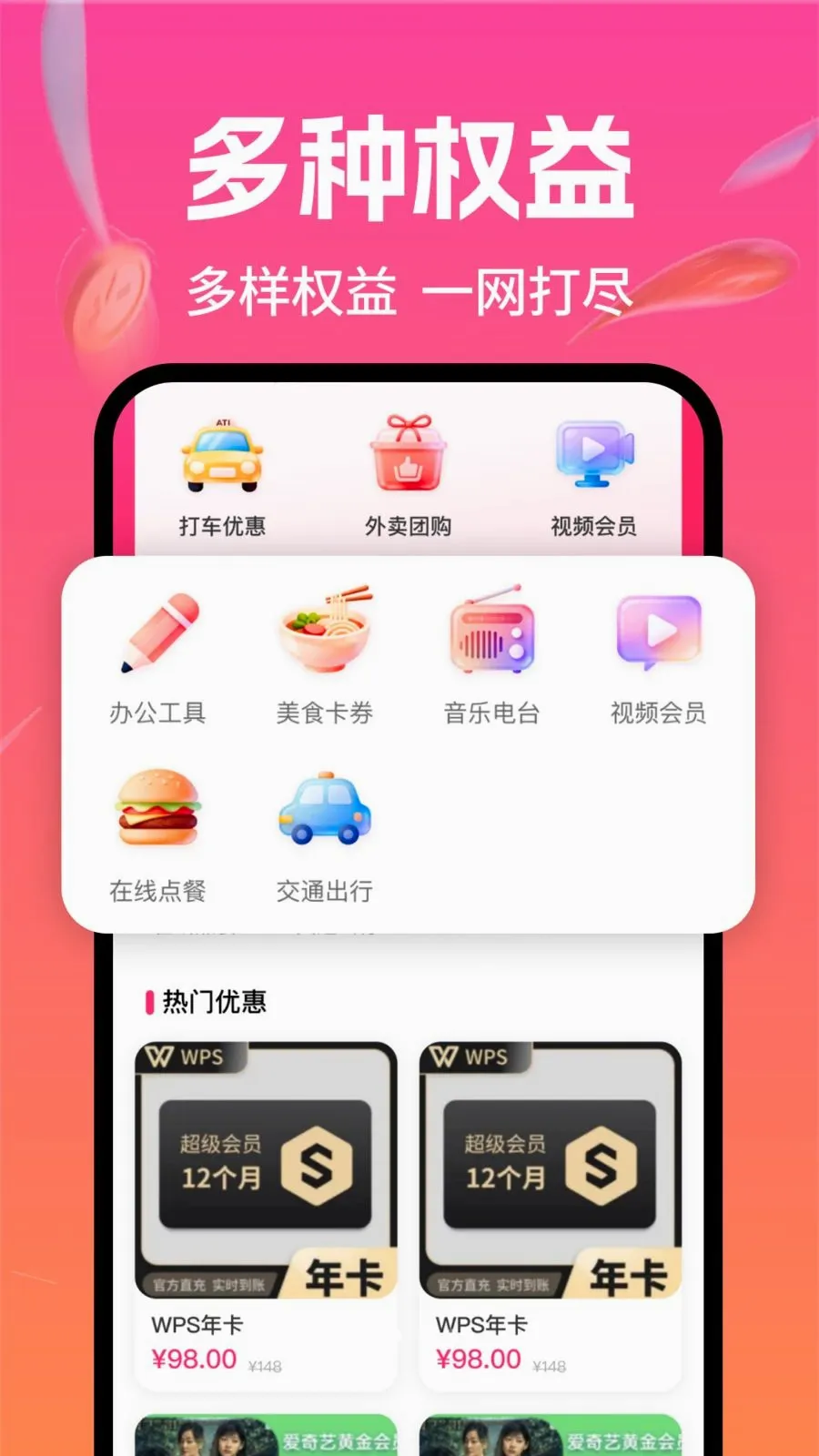 优惠网购多多安卓版手机版v1.0.0 安卓版截图1
