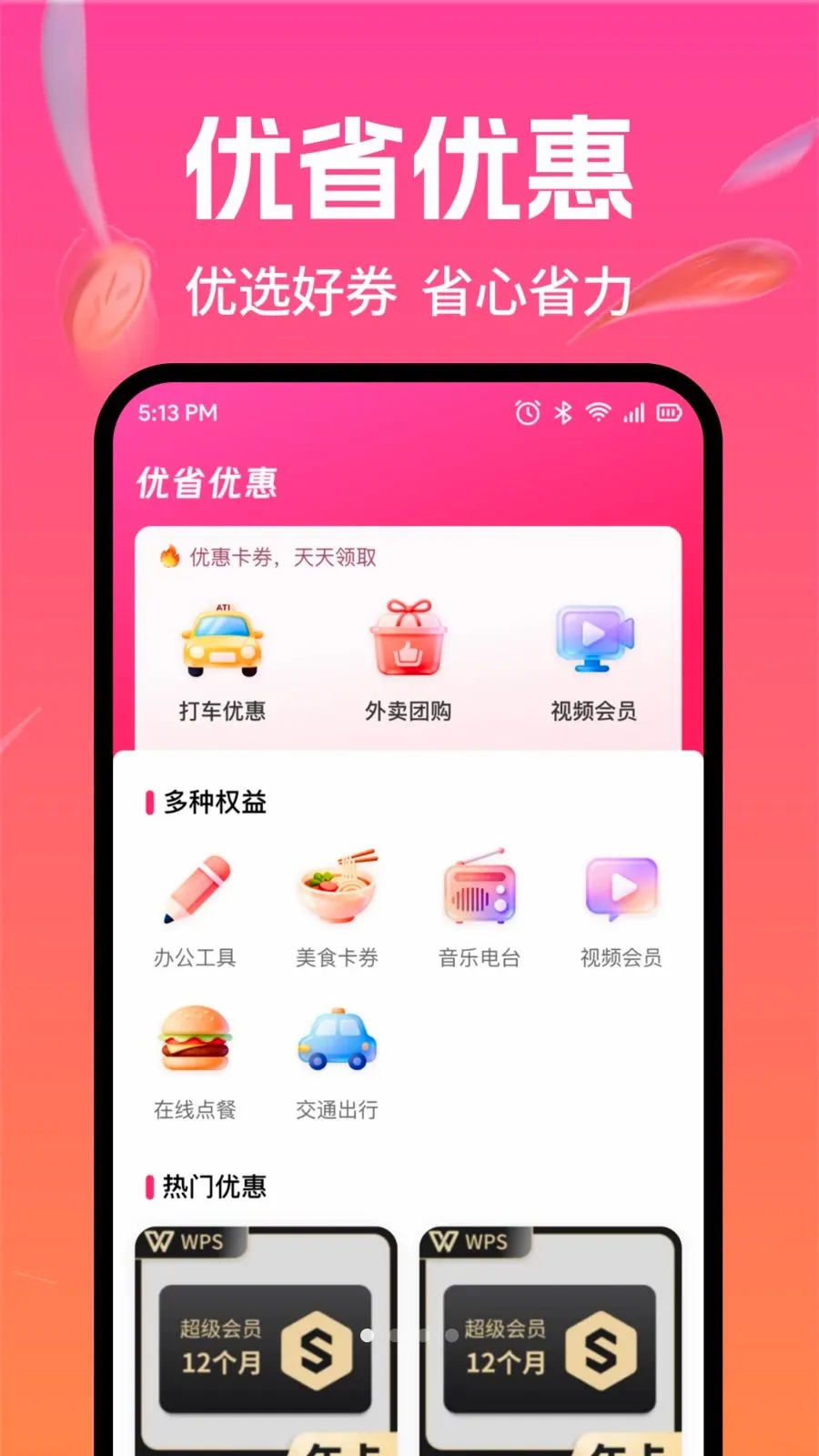优惠网购多多安卓版手机版v1.0.0 安卓版截图0