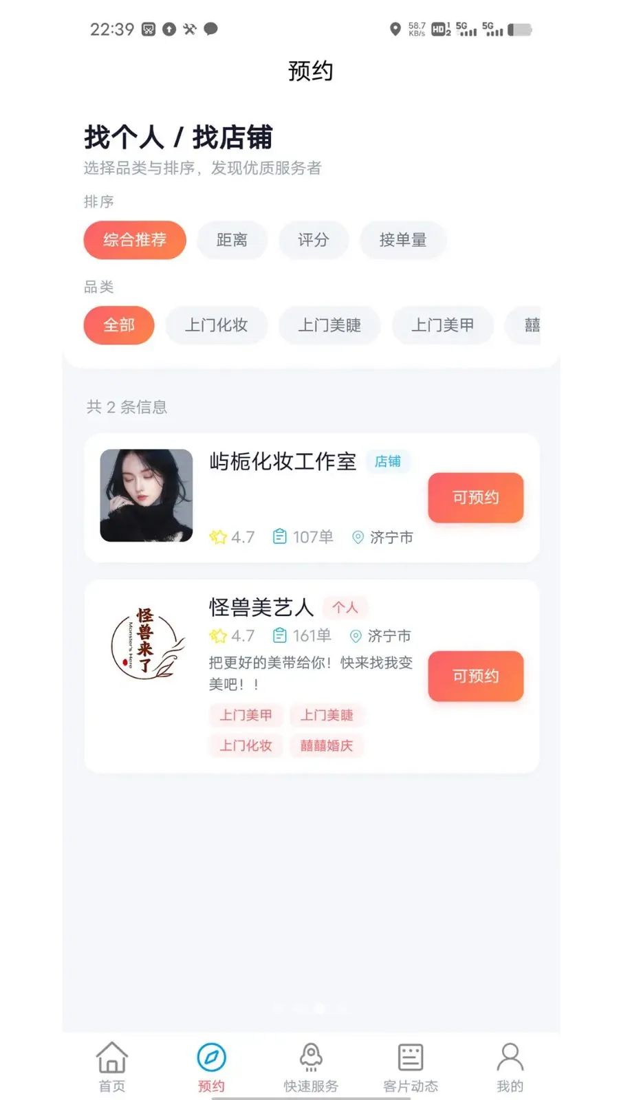 怪兽上门美妆2026最新版本v1.5.1 免费版截图2
