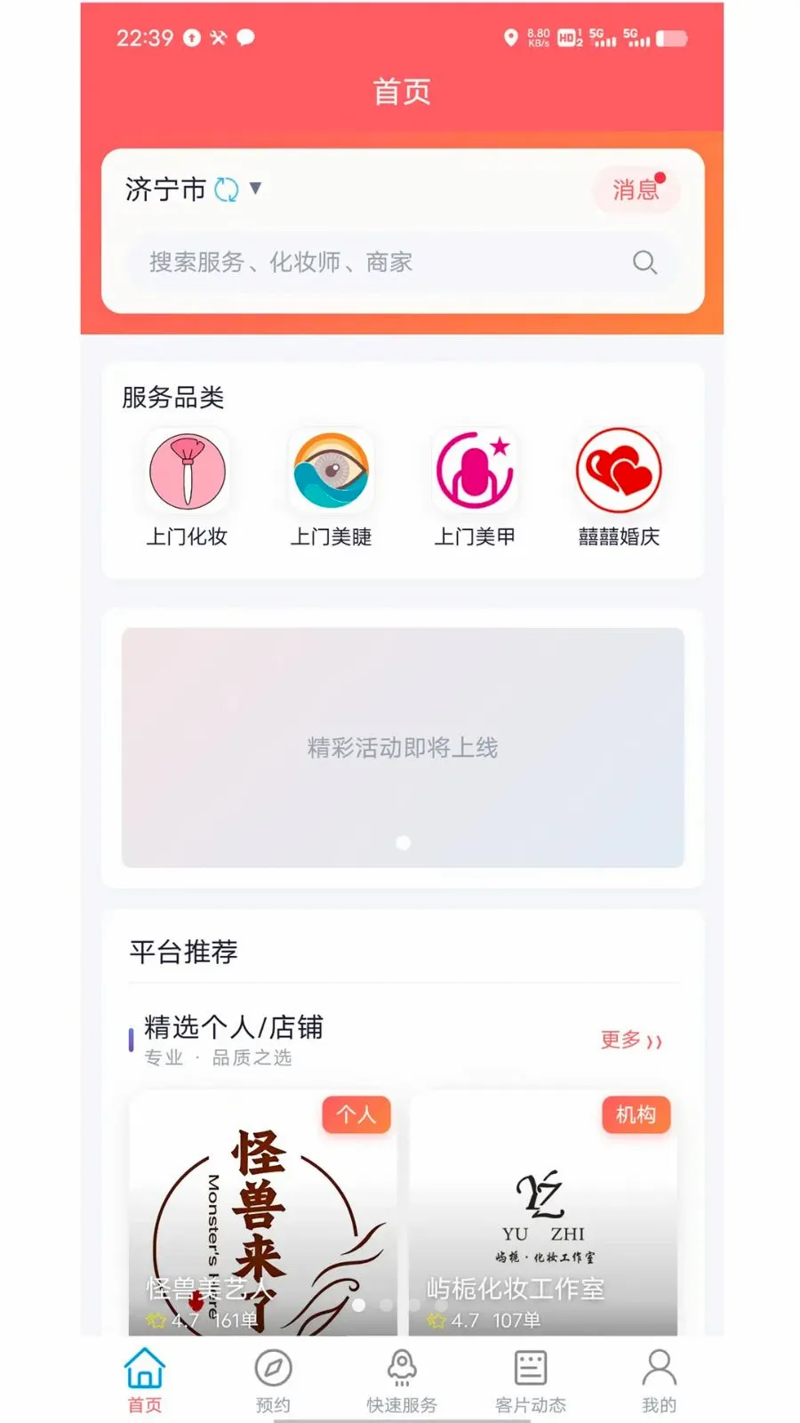 怪兽上门美妆2026最新版本v1.5.1 免费版截图0