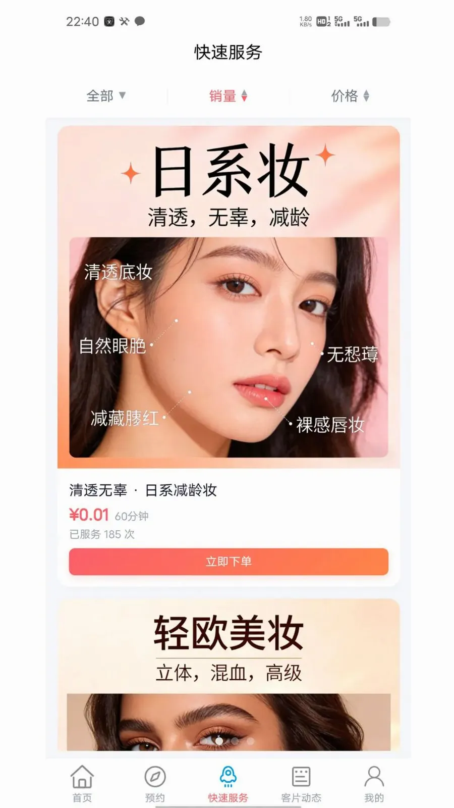 怪兽上门美妆2026最新版本v1.5.1 免费版截图1