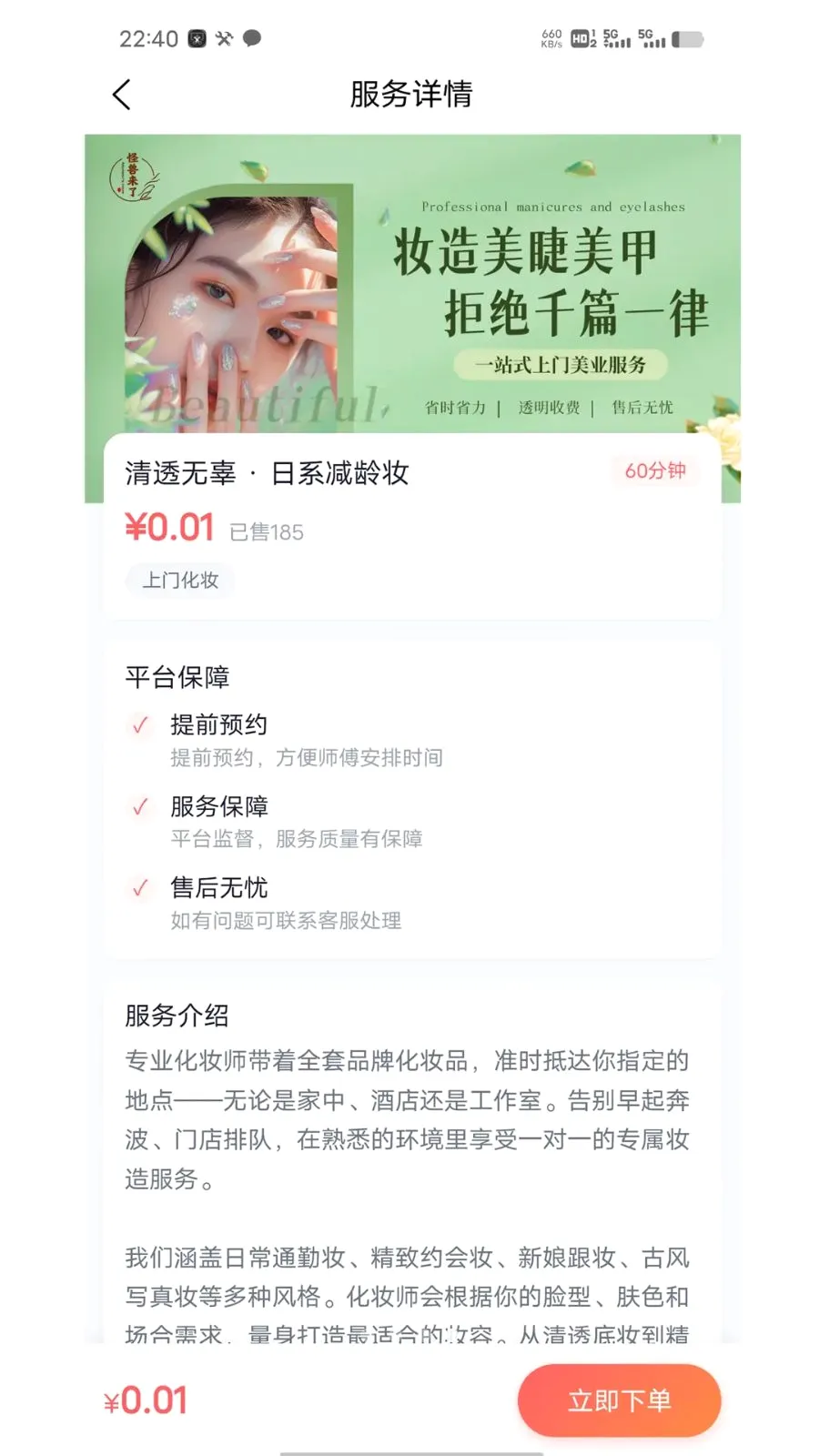 怪兽上门美妆2026最新版本v1.5.1 免费版截图3