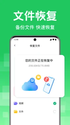 ΢��¼�ֻ����ݰ�(�����ļ�����)v1.0.2.1005 �ٷ������ͼ3