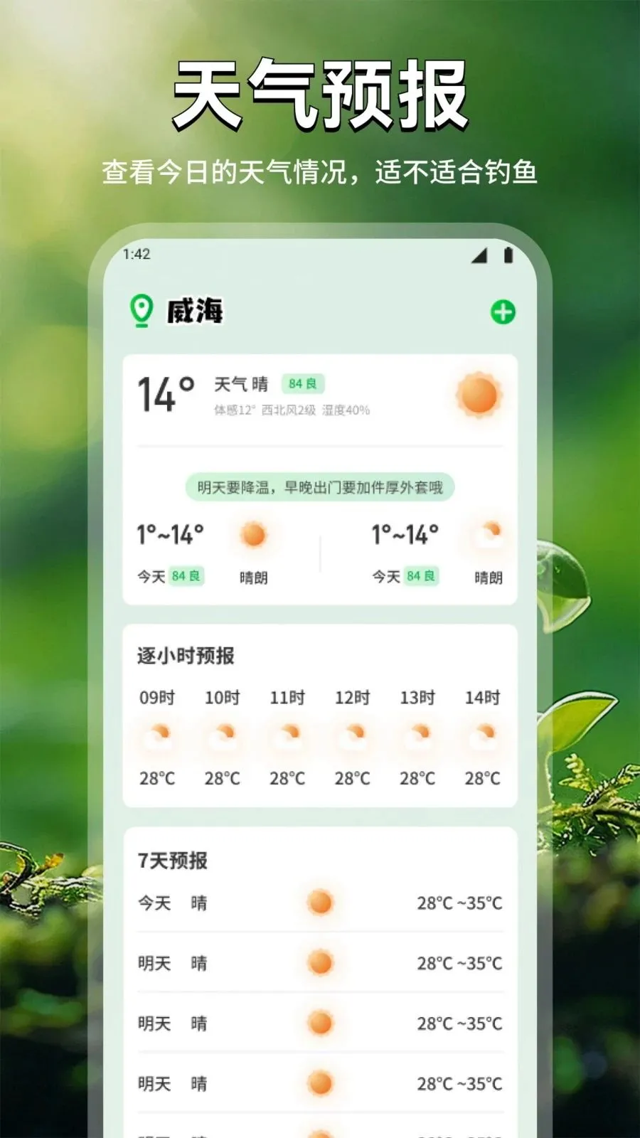 亲密花语(花草识养助手)v1.2 免费版截图3