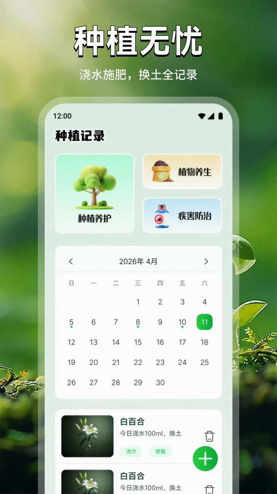 亲密花语(花草识养助手)v1.2 免费版截图2