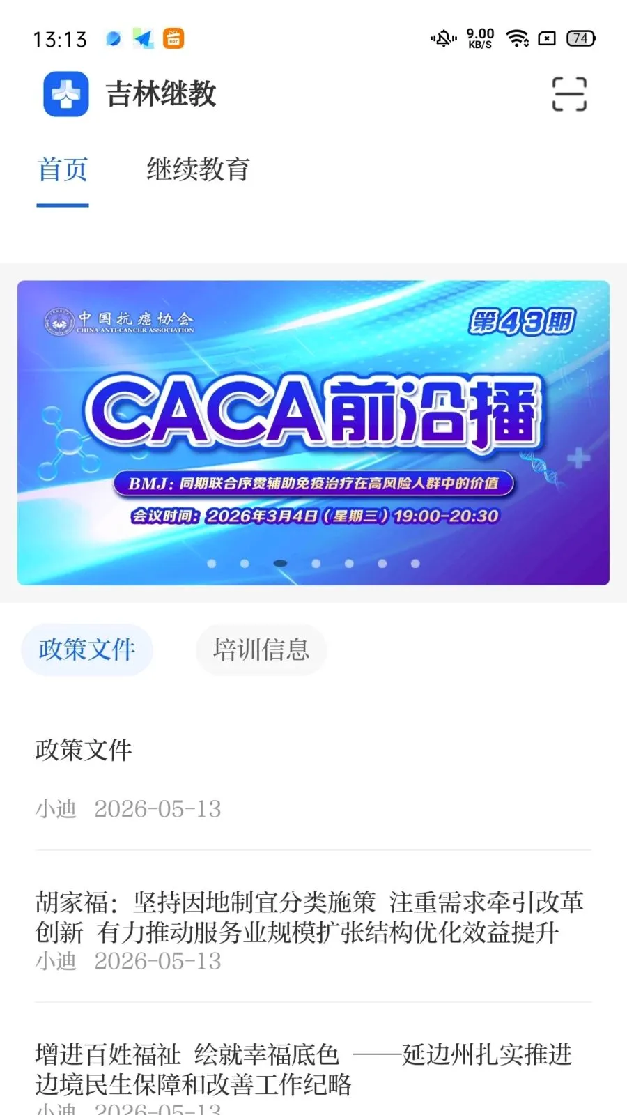 ���ּ̽�(ҽѧ��ѵAPP)v1.1.0 ��Ѱ��ͼ0