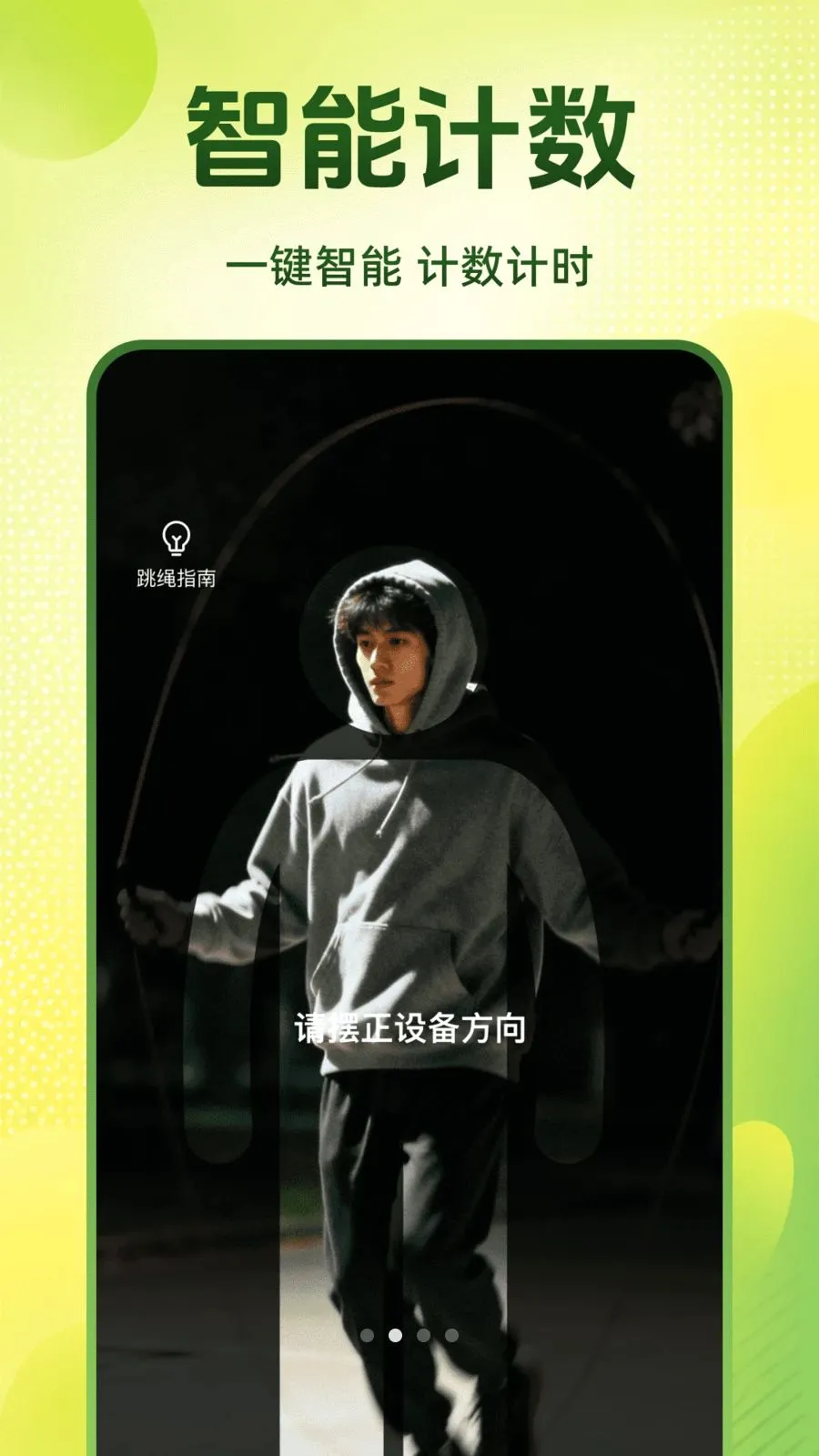 每天跳绳打卡2026最新版本v1.0.0 手机版截图1