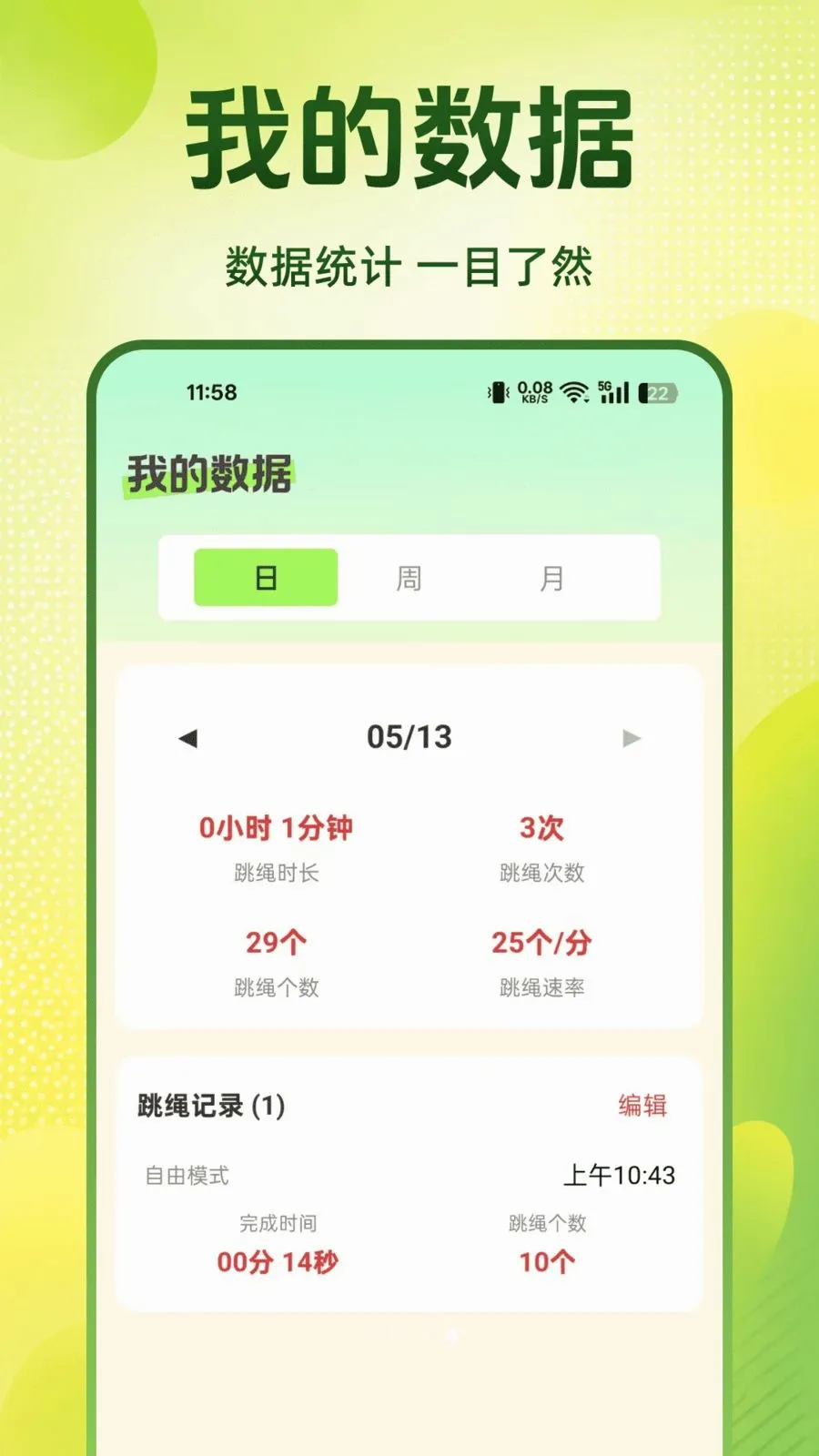 每天跳绳打卡2026最新版本v1.0.0 手机版截图3
