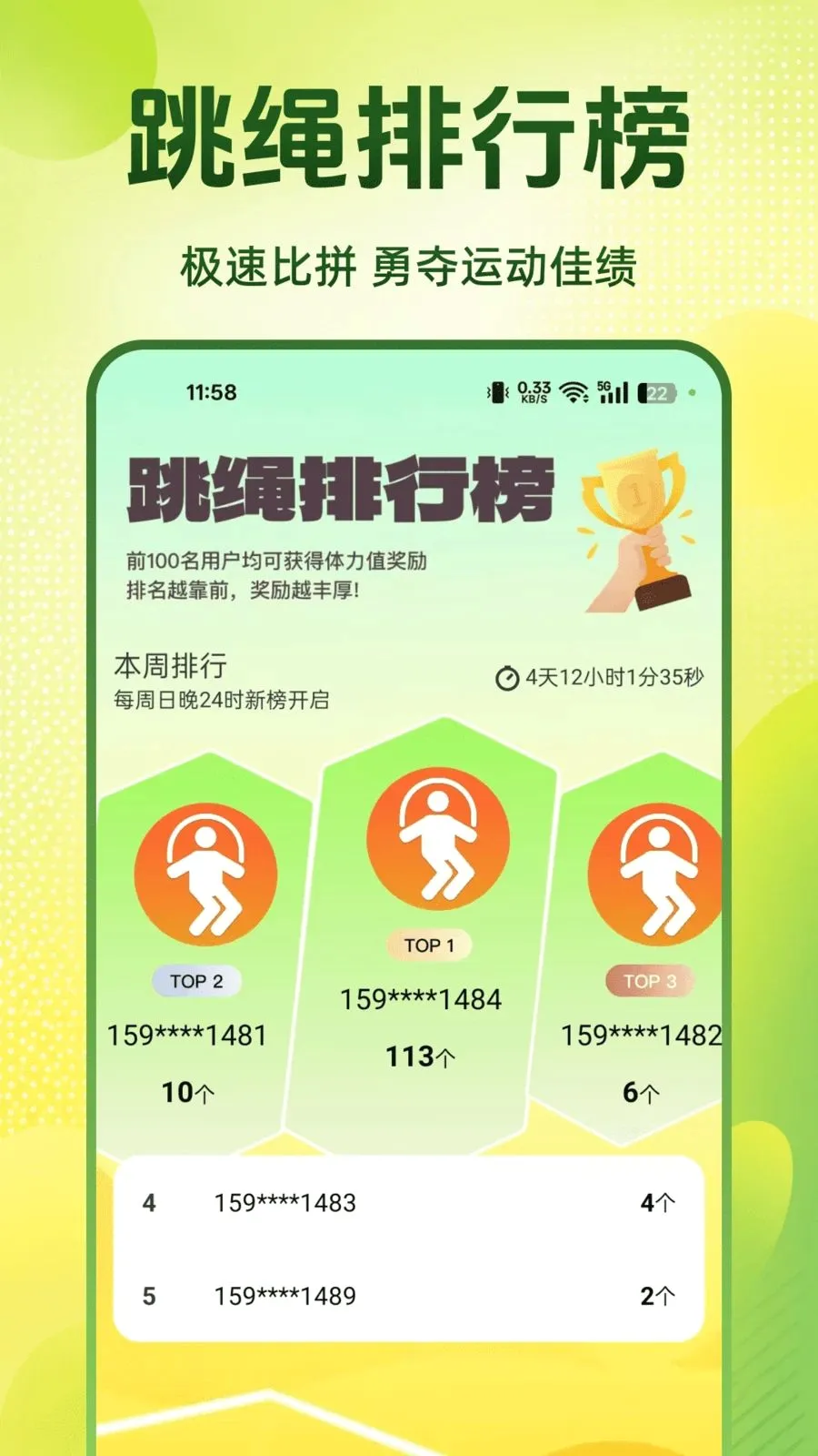 每天跳绳打卡2026最新版本v1.0.0 手机版截图2