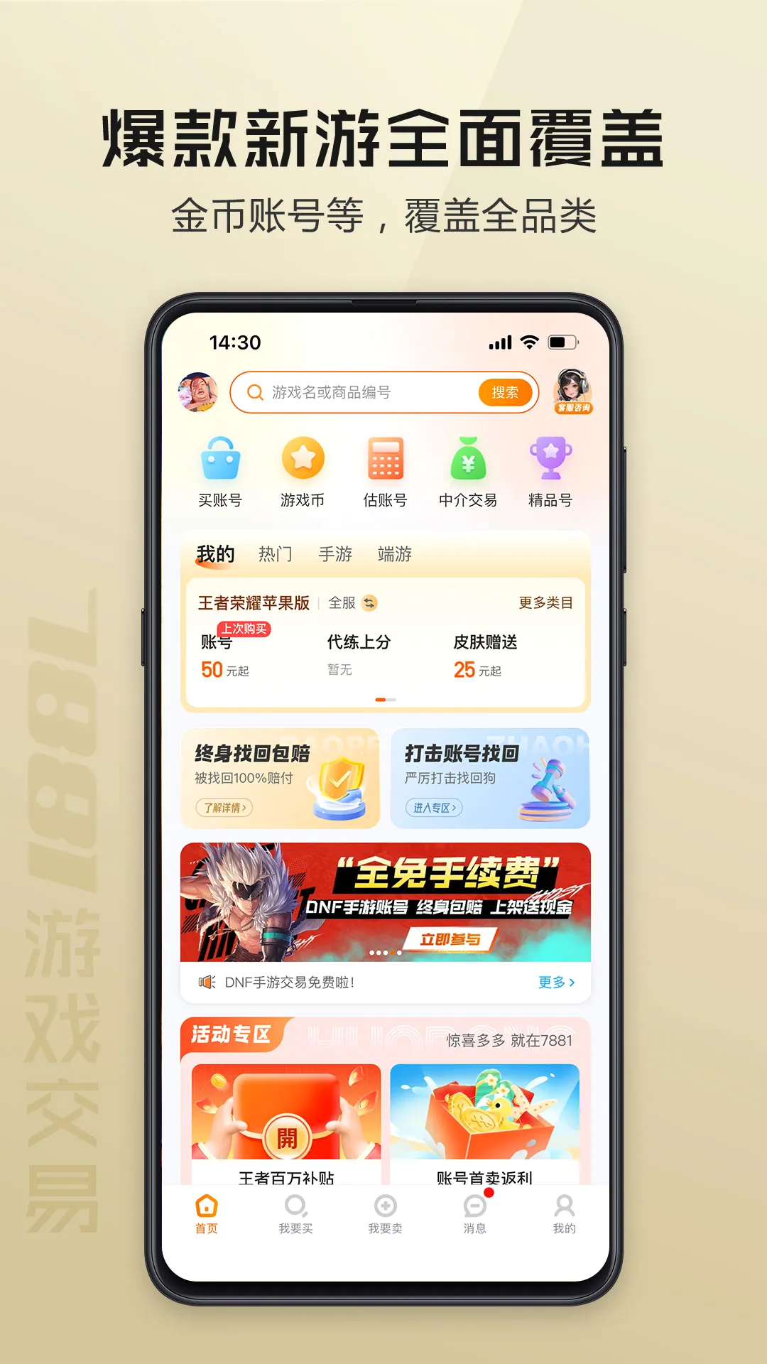 7881��Ϸ���������ֻ���v2.11.78 �ٷ������ͼ2