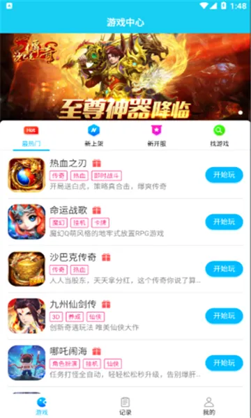 ������Ϸƽ̨(��Ϸ����ƽ̨)v3.0 �ٷ������ͼ3