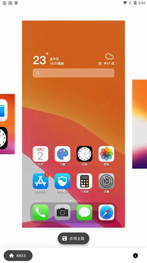 ��iOS13ȫ����������2026���°汾v1.1.0 ��׿���ͼ0
