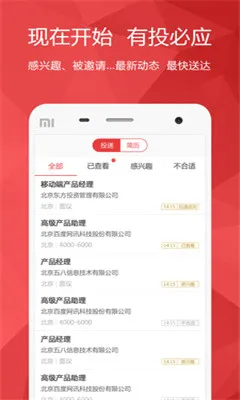 中华英才网(手机求职平台)v1.44 安卓版截图3