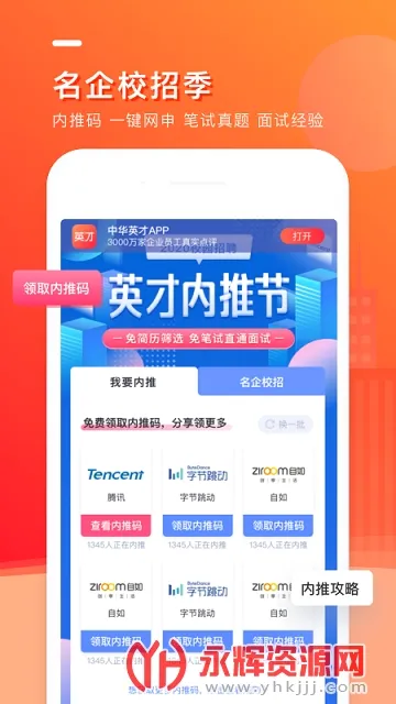 中华英才网(手机求职平台) 中华英才网(手机求职平台)