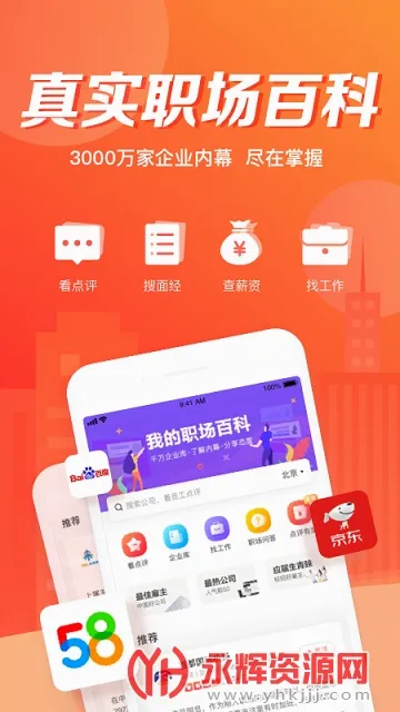 中华英才网(手机求职平台) 中华英才网(手机求职平台)