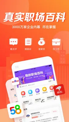 中华英才网(手机求职平台)v1.44 安卓版截图1