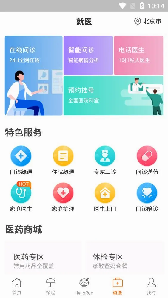 中国平安健康保险最新手机版v6.4.0 安卓版截图1