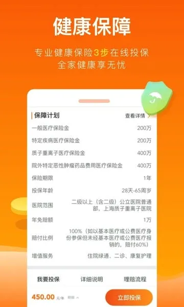 中国平安健康保险最新手机版 中国平安健康保险最新手机版
