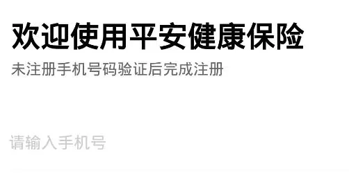 中国平安健康保险最新手机版 中国平安健康保险最新手机版