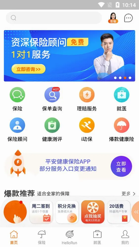 中国平安健康保险最新手机版v6.4.0 安卓版截图2