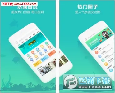 泡泡水族安卓版手机版v2.1.8 安卓版截图0