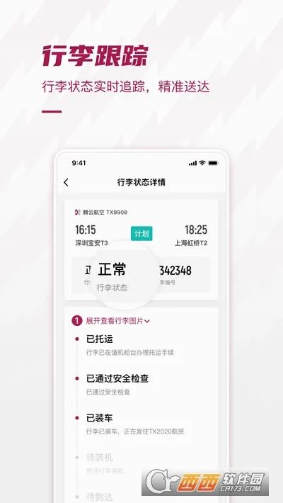 深圳机场(机场出行服务)v2.0.21 手机版截图1