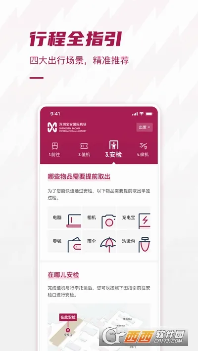 深圳机场(机场出行服务)v2.0.21 手机版截图0