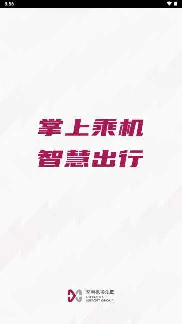 深圳机场(机场出行服务) 深圳机场(机场出行服务)
