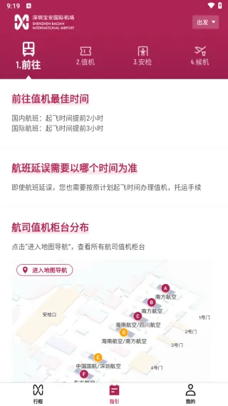 深圳机场(机场出行服务) 深圳机场(机场出行服务)