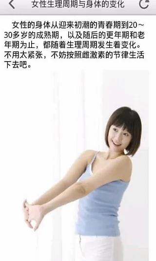 女性生理周期最新手机版 女性生理周期最新手机版