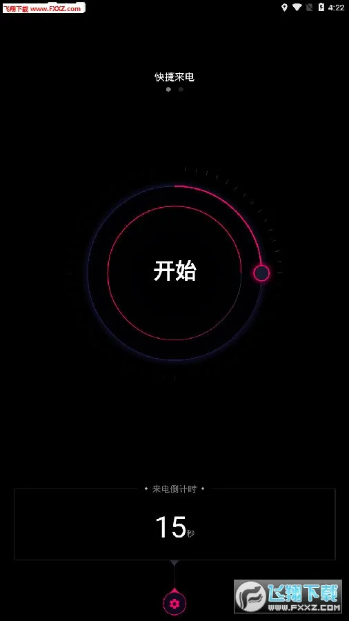 神秘来电(脱身模拟软件) 神秘来电(脱身模拟软件)
