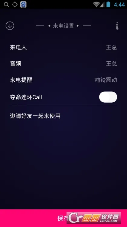 神秘来电(脱身模拟软件)v1.1 安卓版截图3