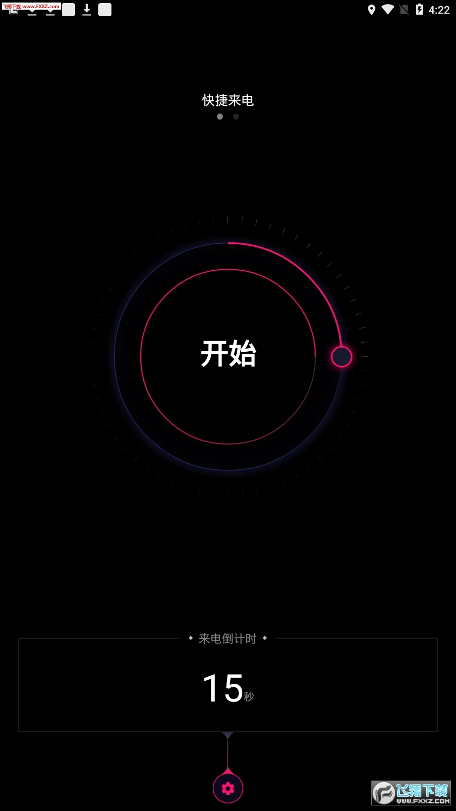 神秘来电(脱身模拟软件)v1.1 安卓版截图2