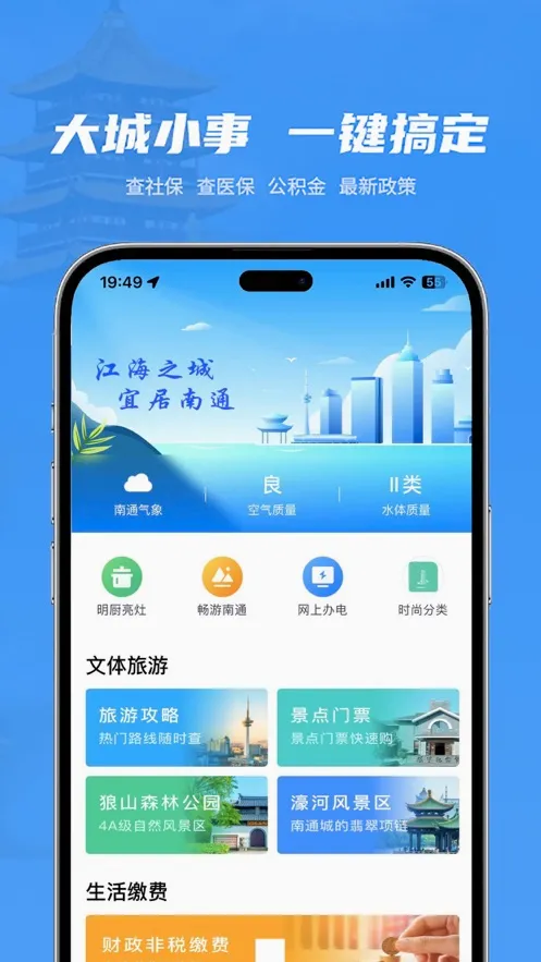 南通百通2026最新版本v5.1.7 免费版截图0
