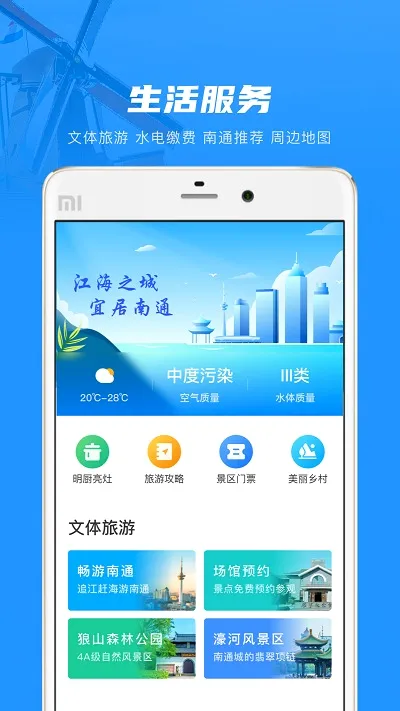 南通百通2026最新版本 南通百通2026最新版本