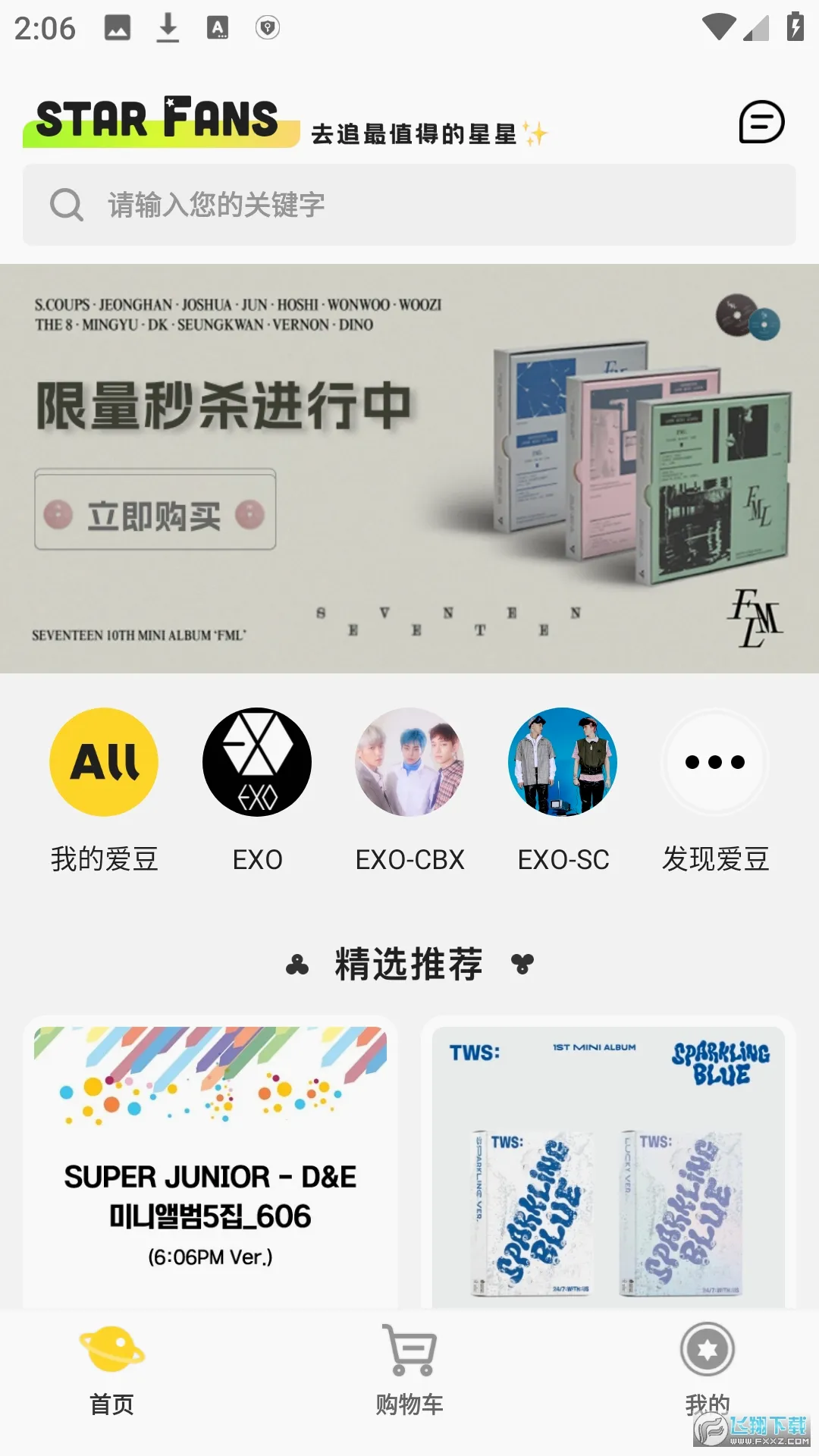 StarFans2026�ٷ����°汾