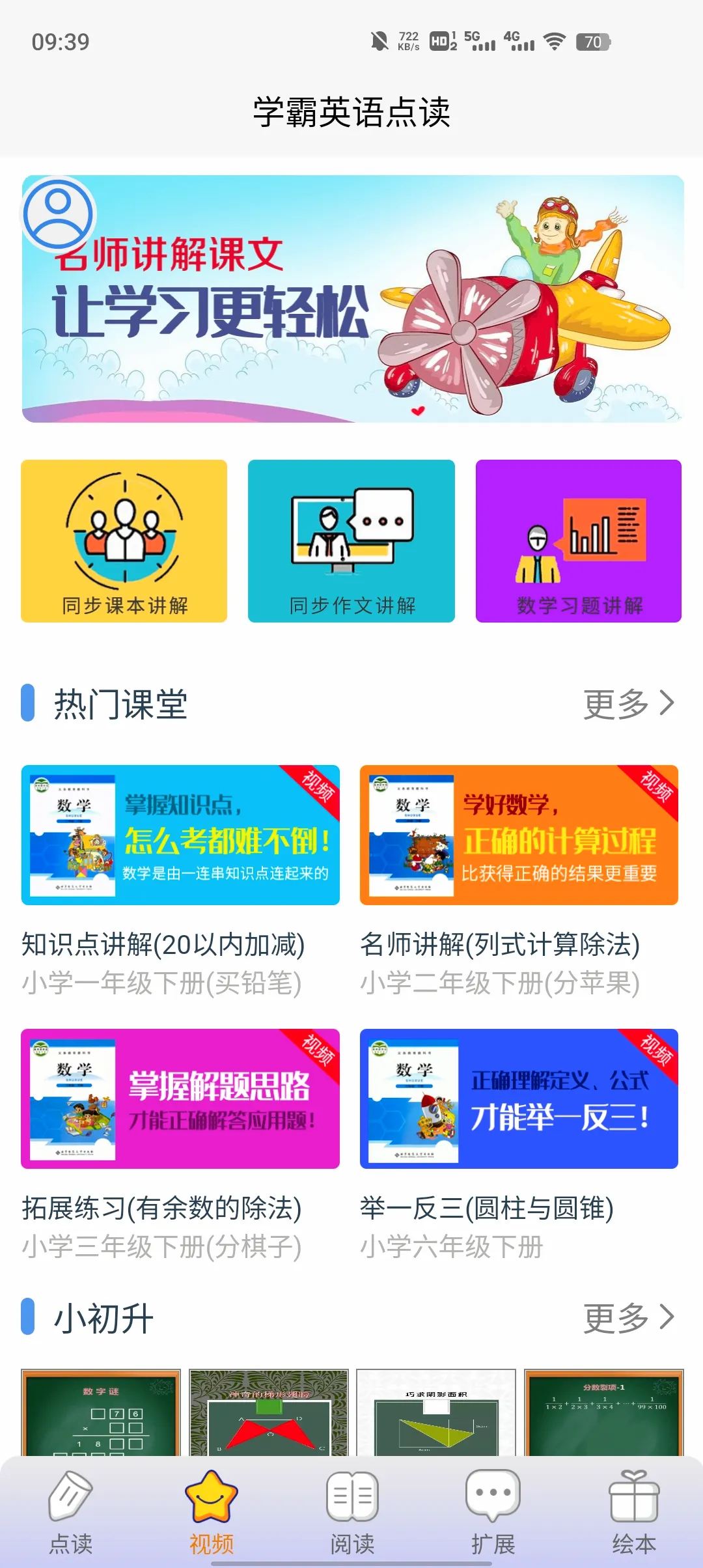 ѧ��Ӣ��2026���°汾v1.0.0 �ֻ����ͼ2