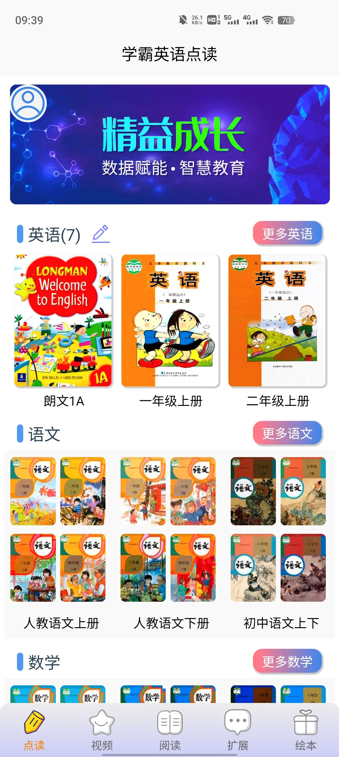 ѧ��Ӣ��2026���°汾v1.0.0 �ֻ����ͼ3