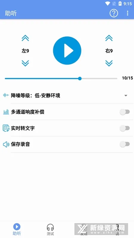 智听最新手机版v1.1.1 官方正版截图2