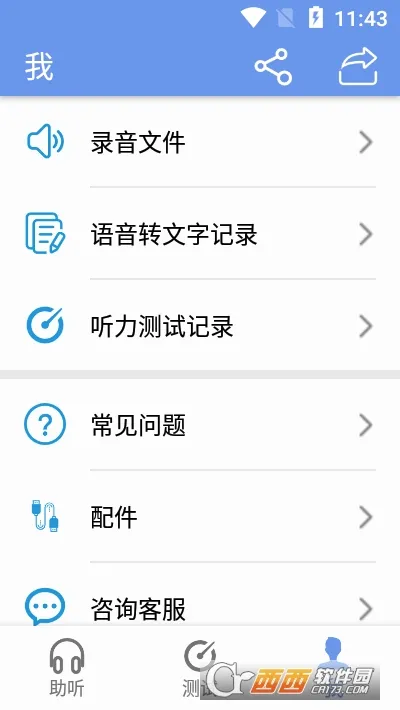智听最新手机版v1.1.1 官方正版截图0