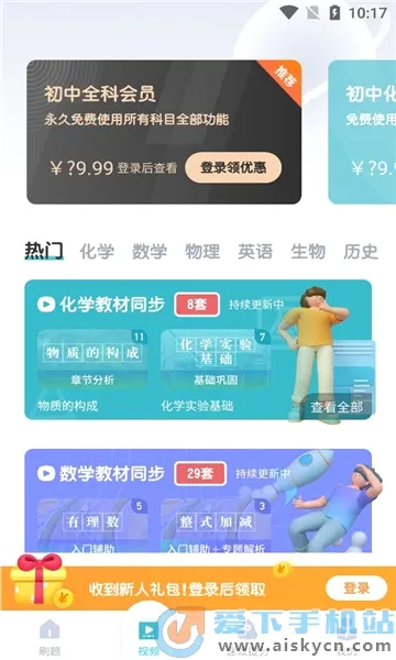 ���л�ѧ���������ֻ���v1.5.4 �ٷ������ͼ3