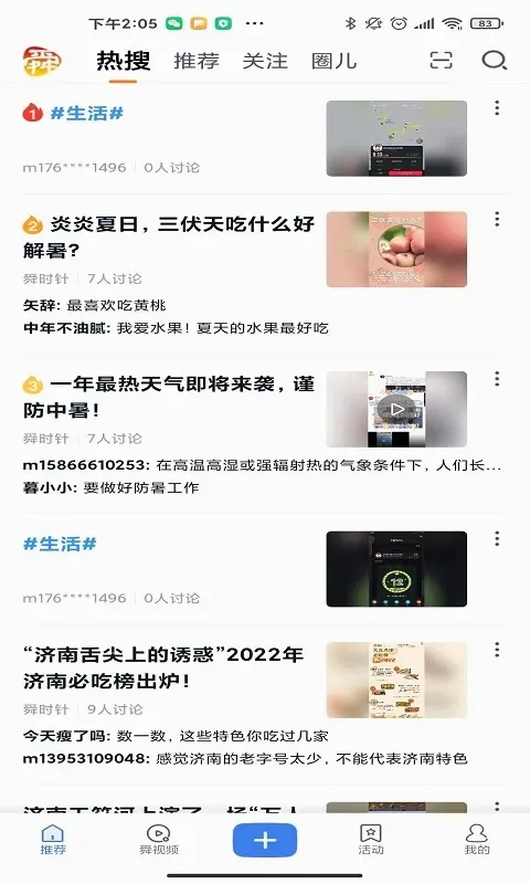 舜时针2026最新版本 舜时针2026最新版本