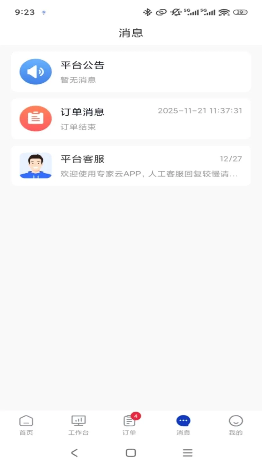 ר����ר�Ҷ�(ר�ҷ������ƽ̨)v1.0.3 �ֻ����ͼ3