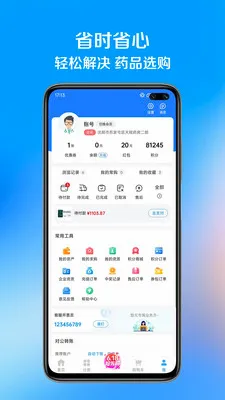 北药家2026官方最新版本v1.1.7 安卓版截图0
